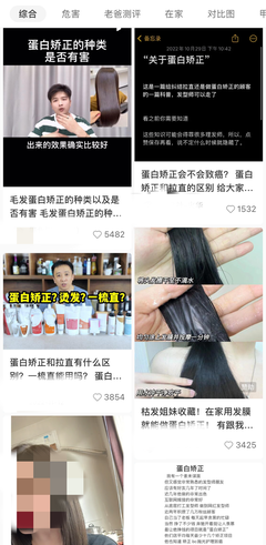 蛋白矯正悄然走紅，給頭發注入蛋白真的靠譜嗎？